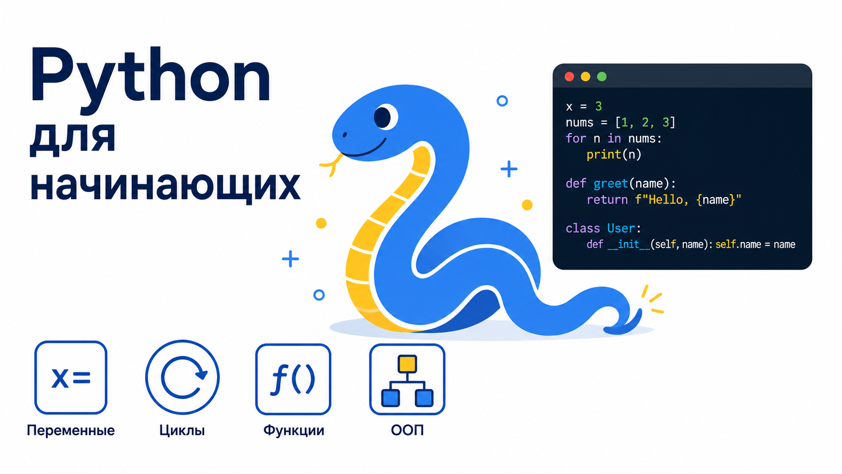 Python для начинающих